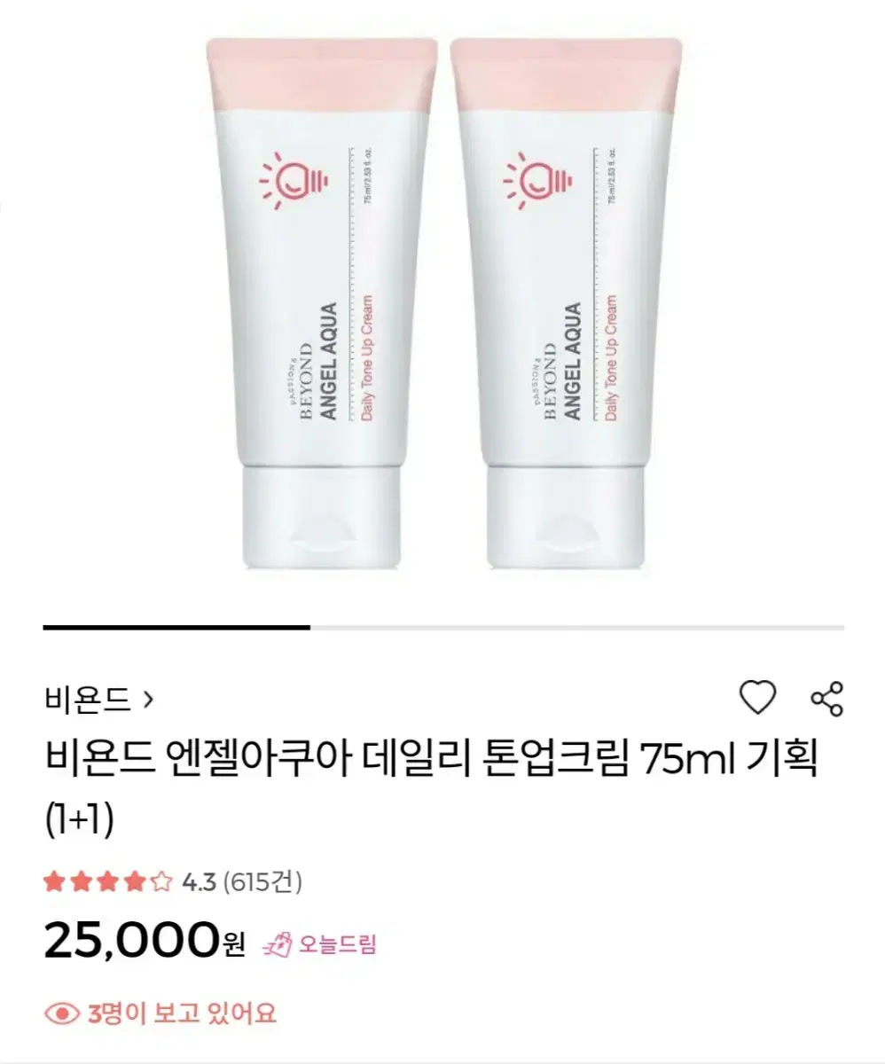 비욘드 톤업크림 75ml